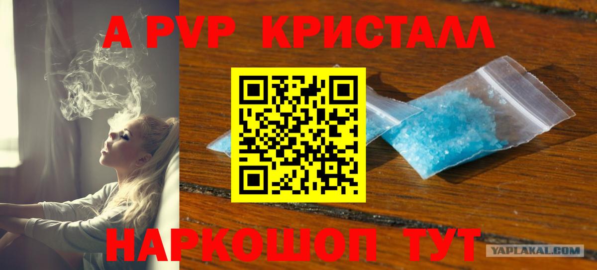 Alpha-PVP кристаллы  Альфа ПВП кристаллы  А ПВП СК  Вход с VPN  Дивногорск 