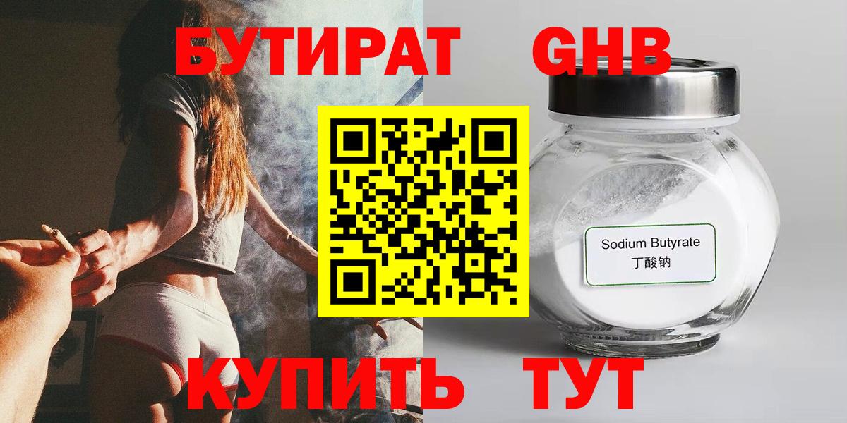 Бутират жидкий экстази Дивногорск
