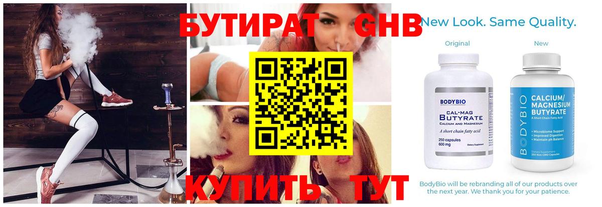 Бутират оксана  Вход с VPN  БУТИРАТ  Дивногорск 