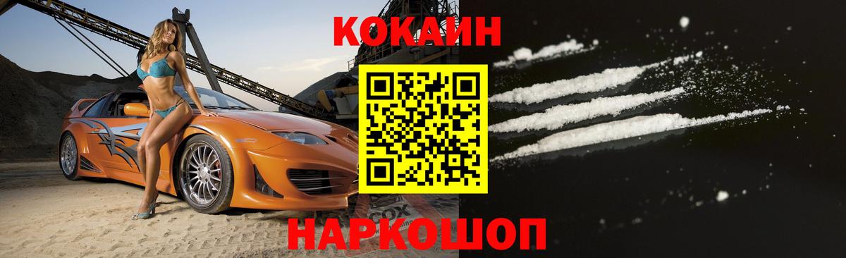 Cocaine 99%  Кокаин Fish Scale  Дивногорск  Вход с VPN 