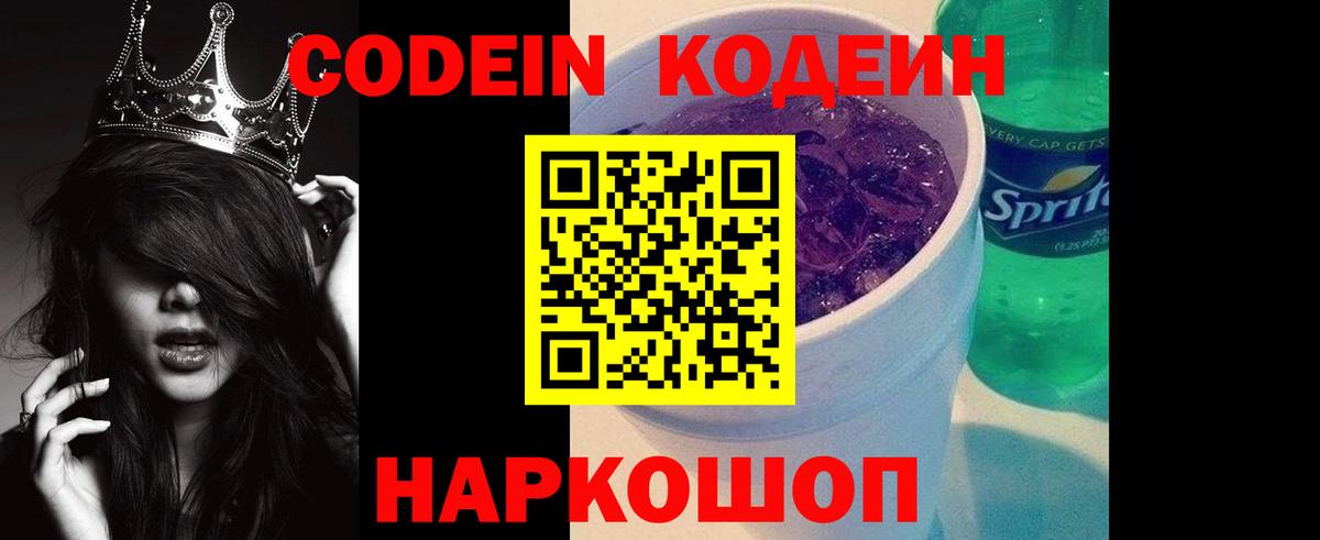 Codein напиток Lean (лин) Дивногорск