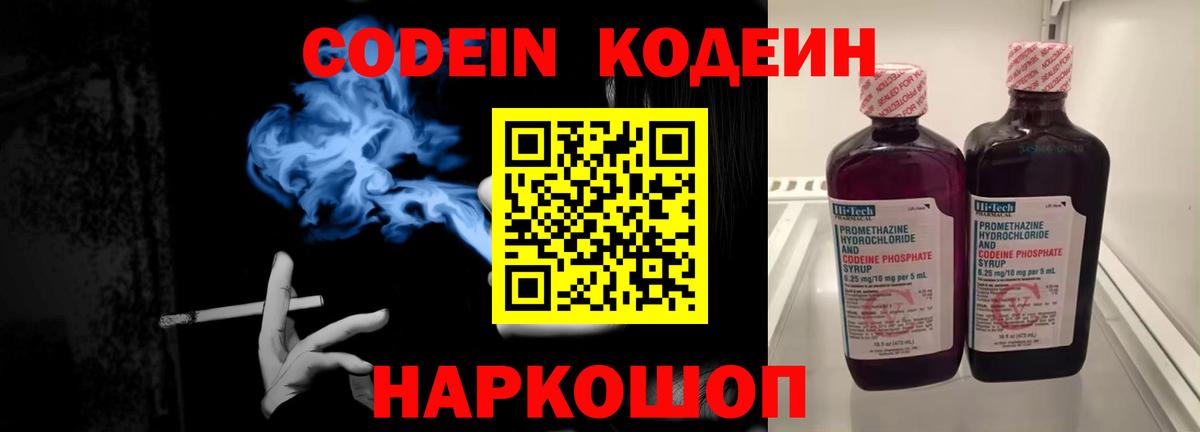 Кодеин напиток Lean (лин)  Вход с VPN  Дивногорск  Кодеиновый сироп Lean напиток Lean (лин) 