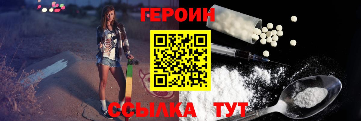 ГЕРОИН белый Дивногорск