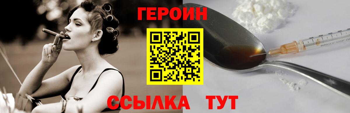 Героин  Вход с VPN  Дивногорск  Героин афганец 