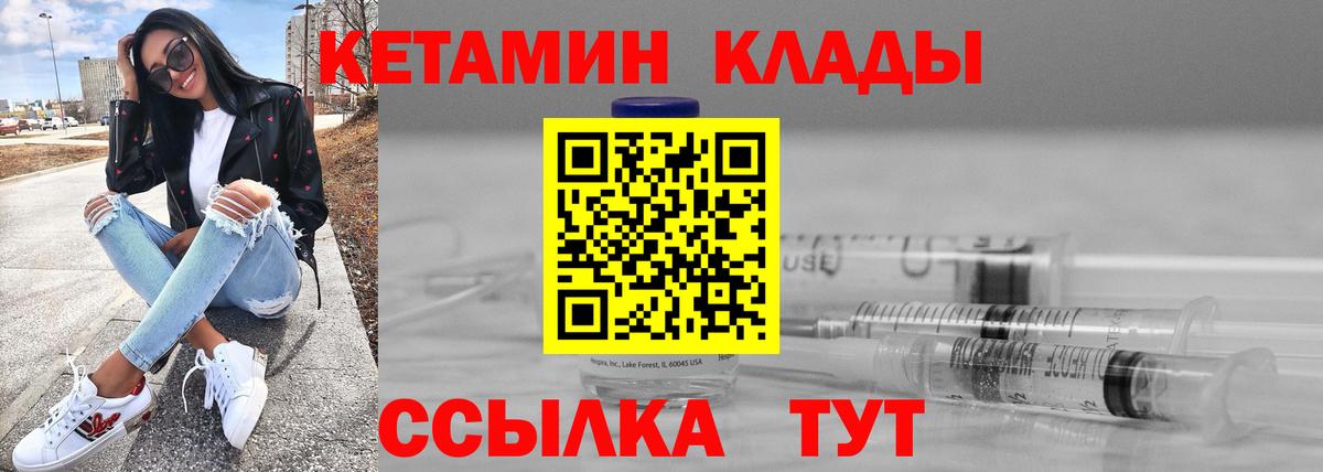 Дивногорск  Кетамин VHQ  Вход с VPN 