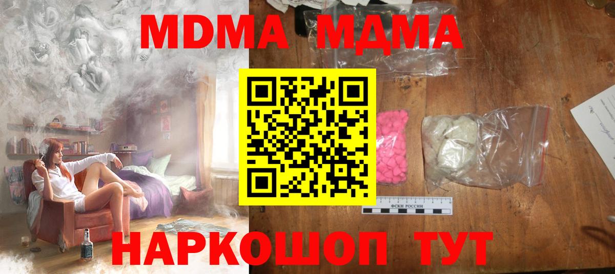 MDMA кристаллы  MDMA Molly  МДМА  Дивногорск  Вход с VPN 