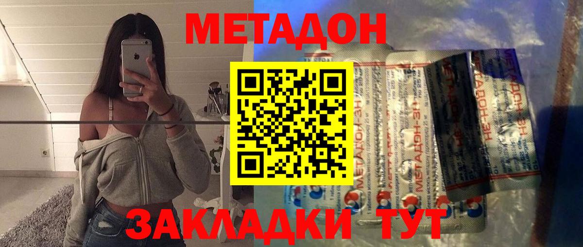МЕТАДОН белоснежный  Вход с VPN  Дивногорск 