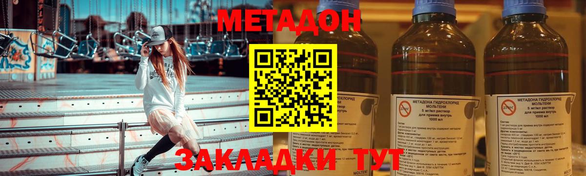 МЕТАДОН VHQ Дивногорск