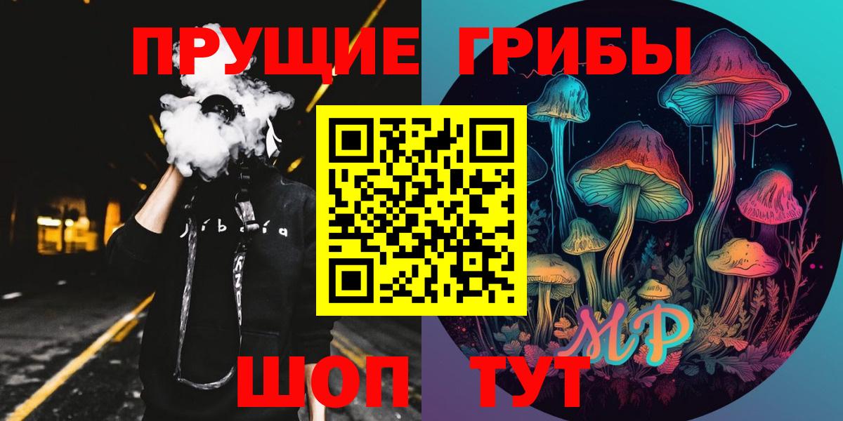 Псилоцибиновые грибы прущие грибы Дивногорск